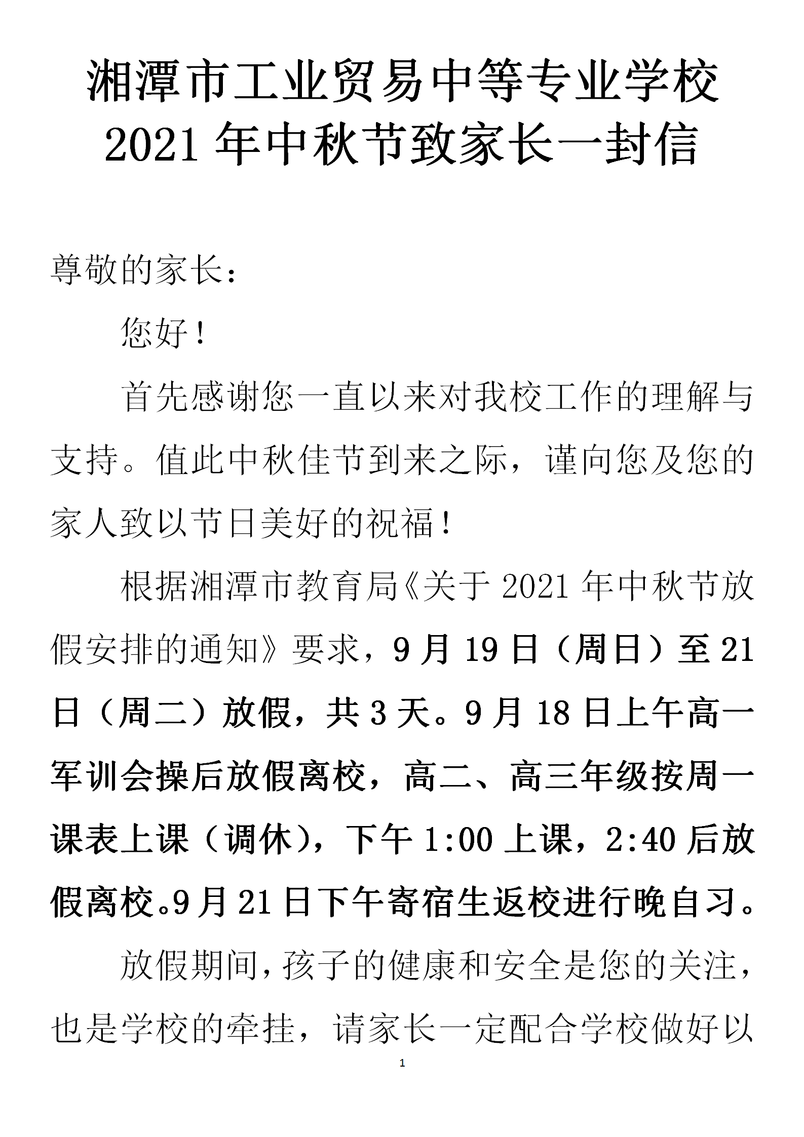 2021年中秋节致家长一封信_01