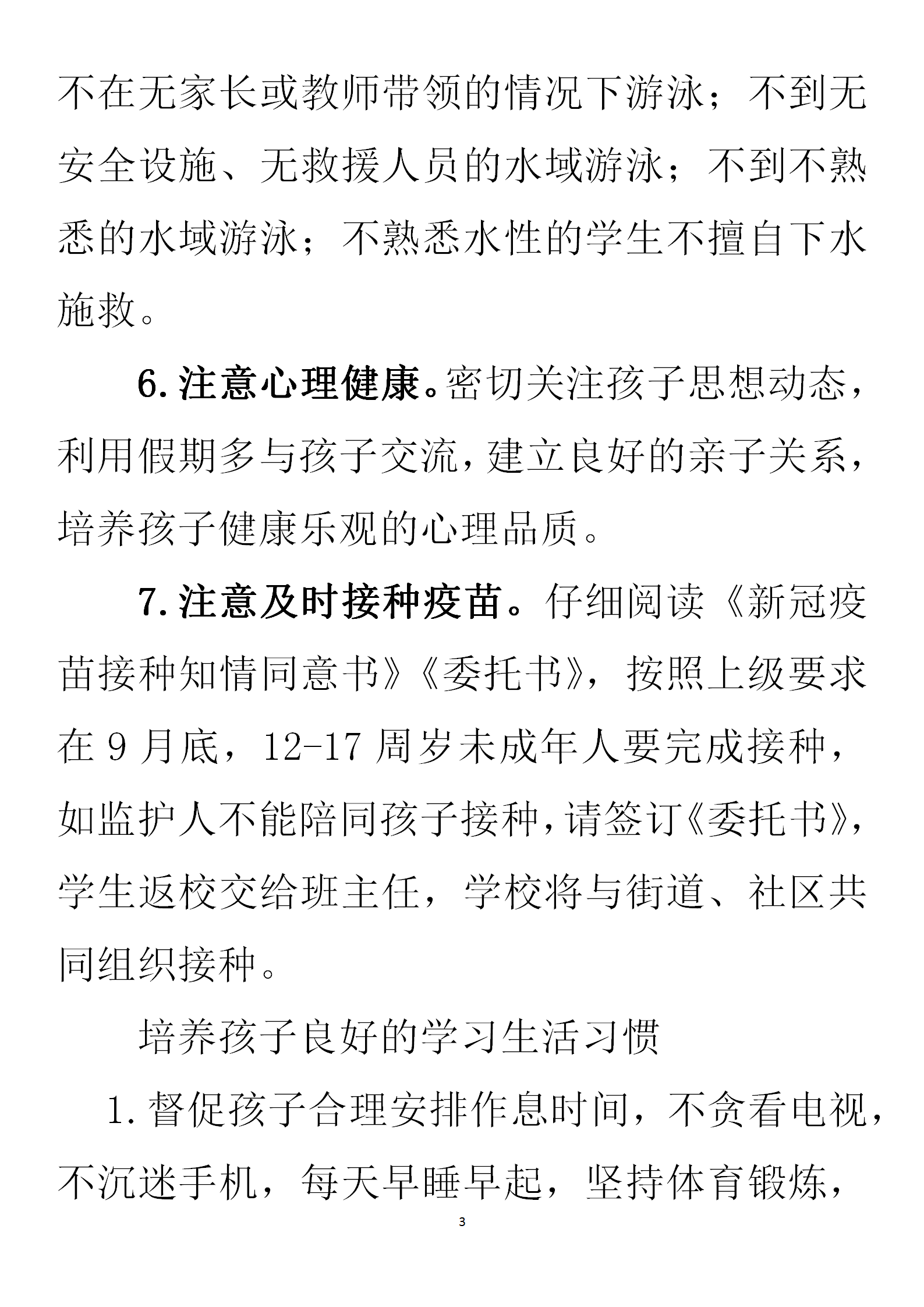 2021年中秋节致家长一封信_03