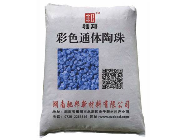 彩色防滑通体陶珠-蓝色