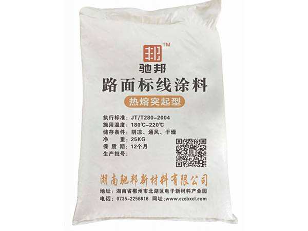 热熔突起型路面标线涂料介绍