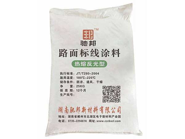 热熔反光型路面标线涂料介绍