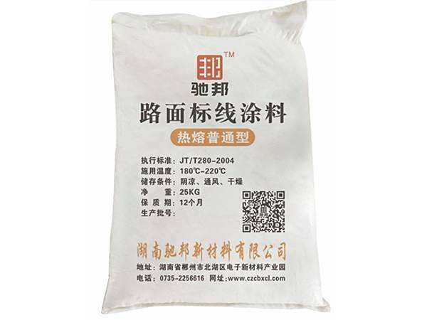 热熔普通型路面标线涂料介绍