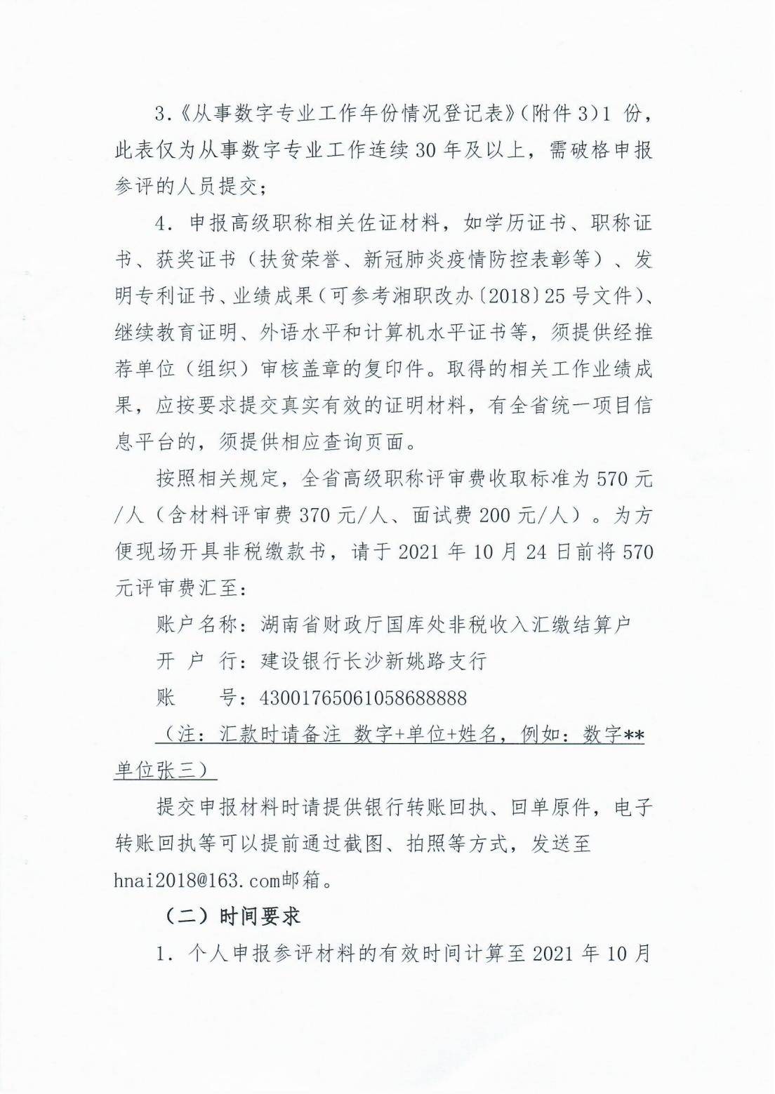 关于做好数字产业高级职称专场评审工作的通