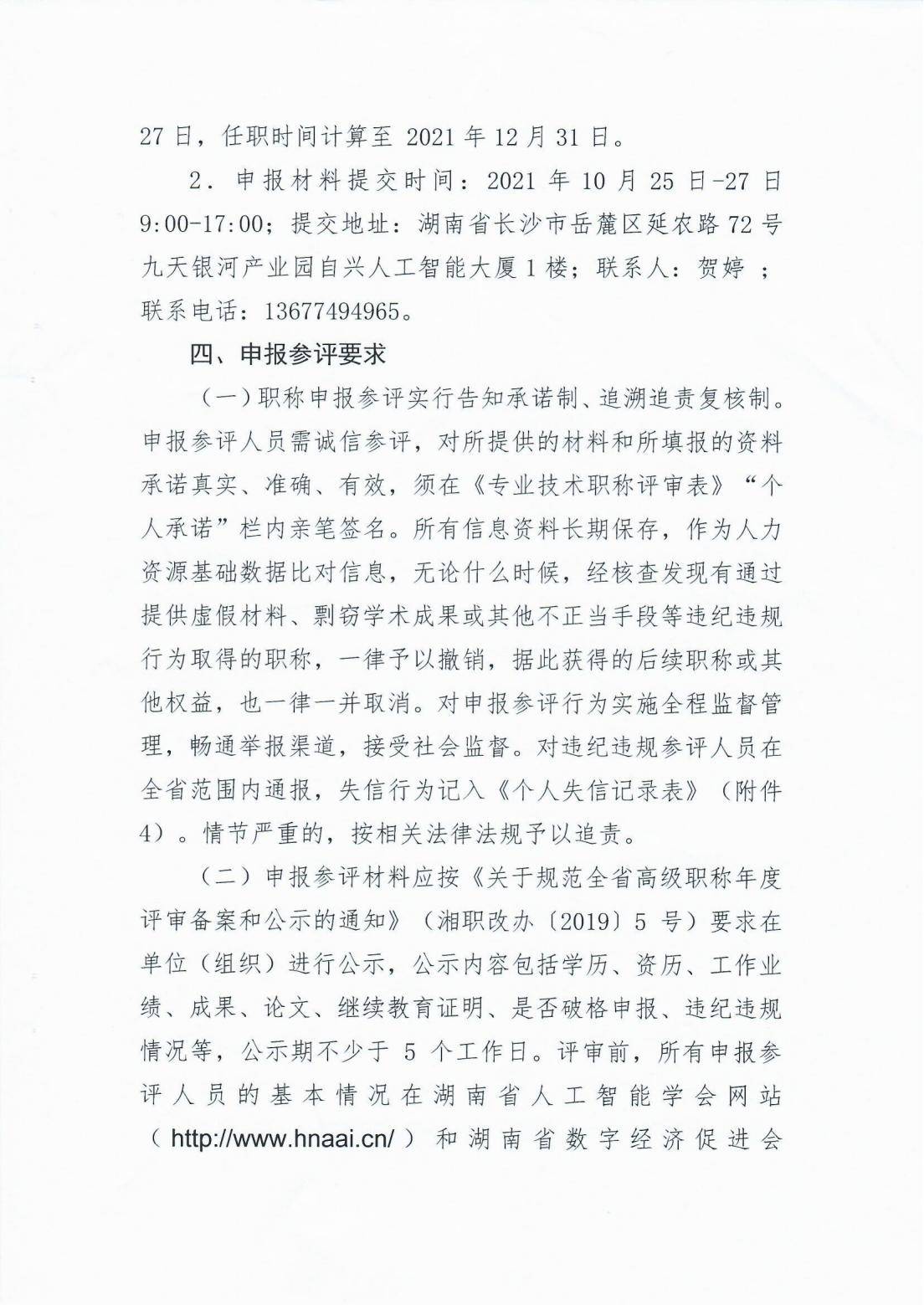 关于做好数字产业高级职称专场评审工作的通