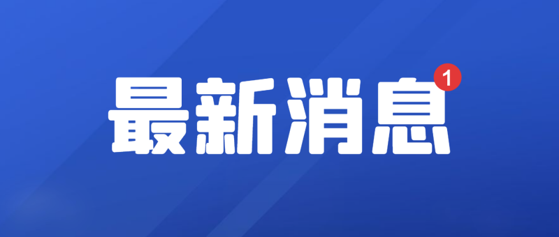 百家争鸣 数字湖南——2021年度湖南数字化十大杰出人物、优秀案例及服务商公众评选入围结果公示