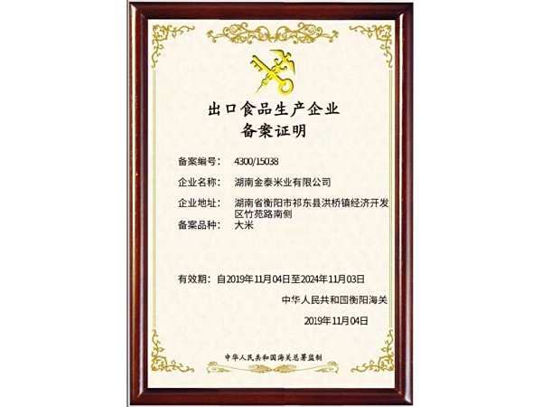 出口食品证明