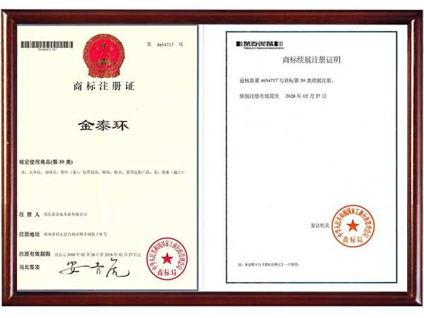 金泰环商标证书