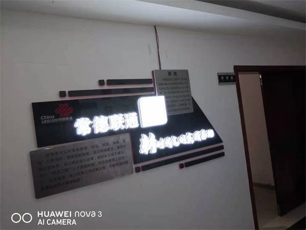 中国联通文化墙