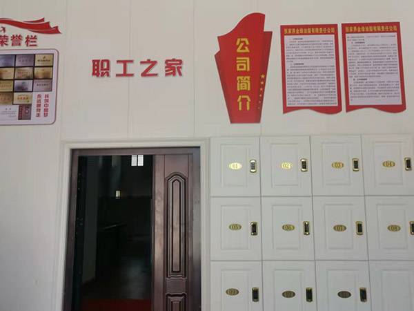 员工之家