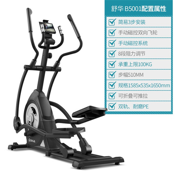 舒华SH-B5001家用静音可折叠椭圆机