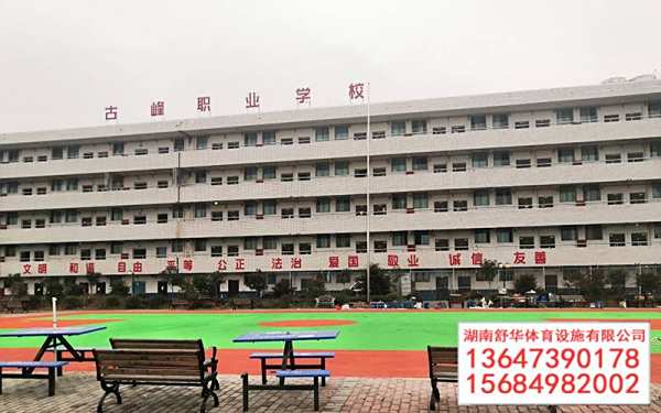 古峰學(xué)?；@球場