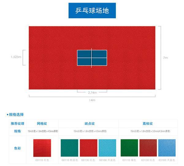 乒乓球运动地板