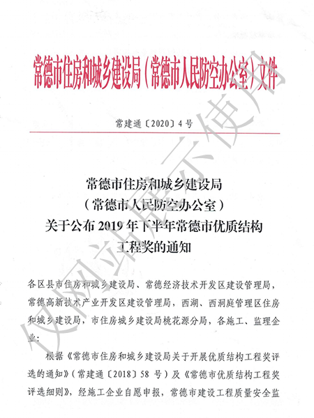 优质结构工程奖