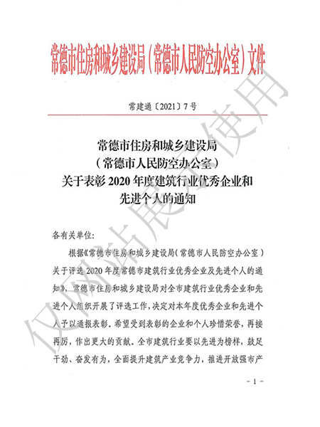 2020年度建筑行业优秀企业