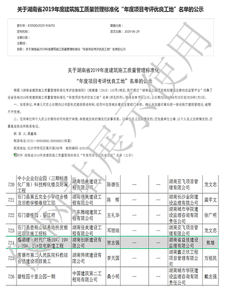 年度项目考评优良工地