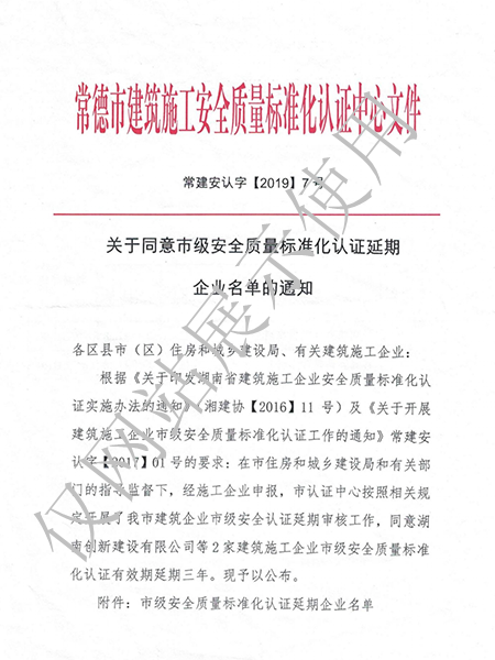 企业安全质量标准化认证