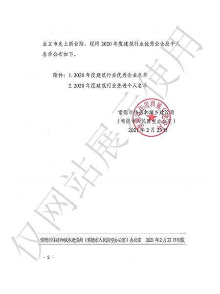 企业荣誉_12