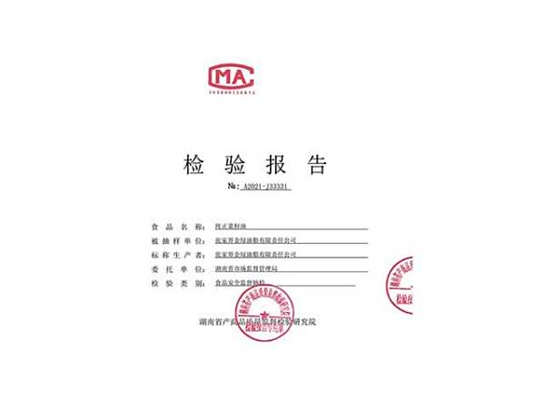 检验报告