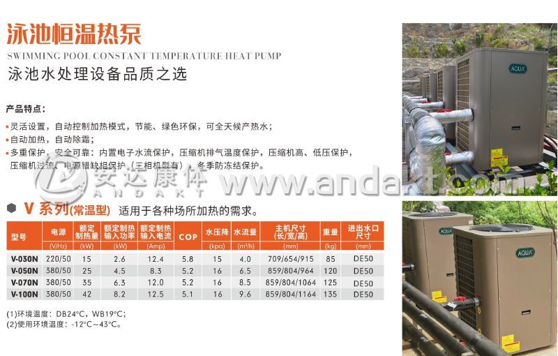 游泳馆空气能恒温加热设备V系列-2