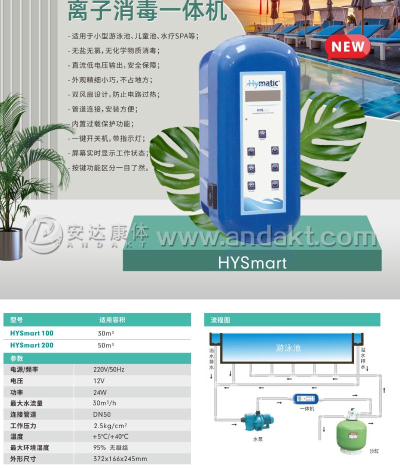 游泳池物理无化学药剂消毒设备-4