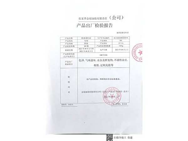 出厂检验单