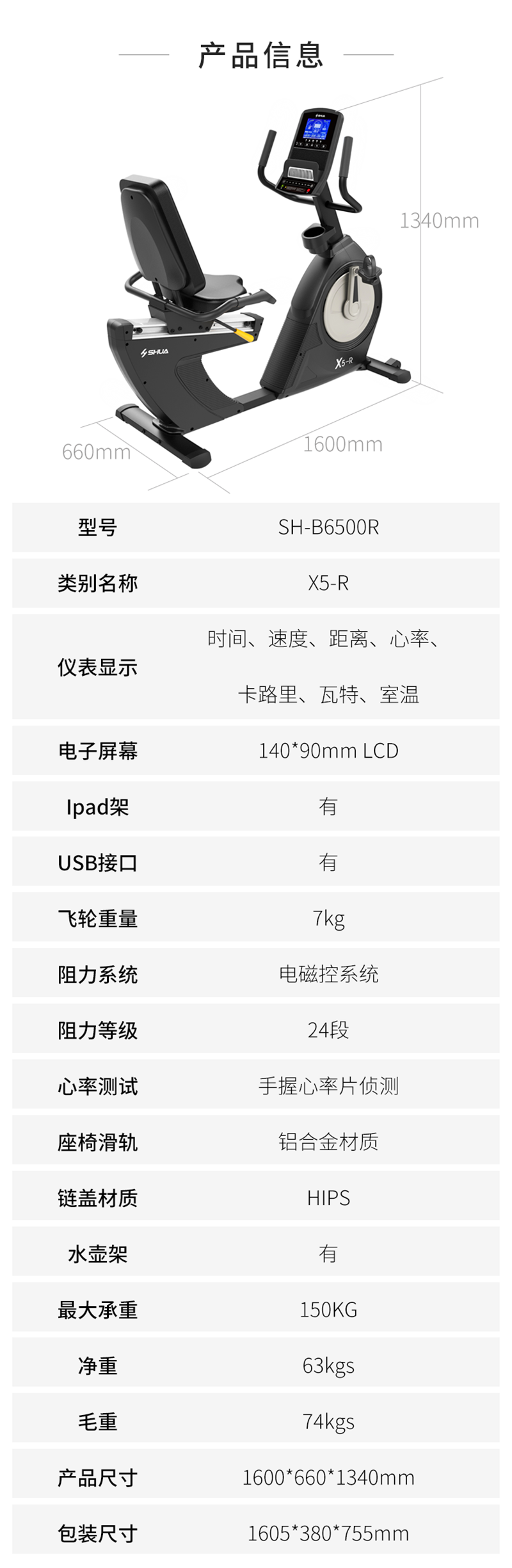 SH-B6500 卧式 参数