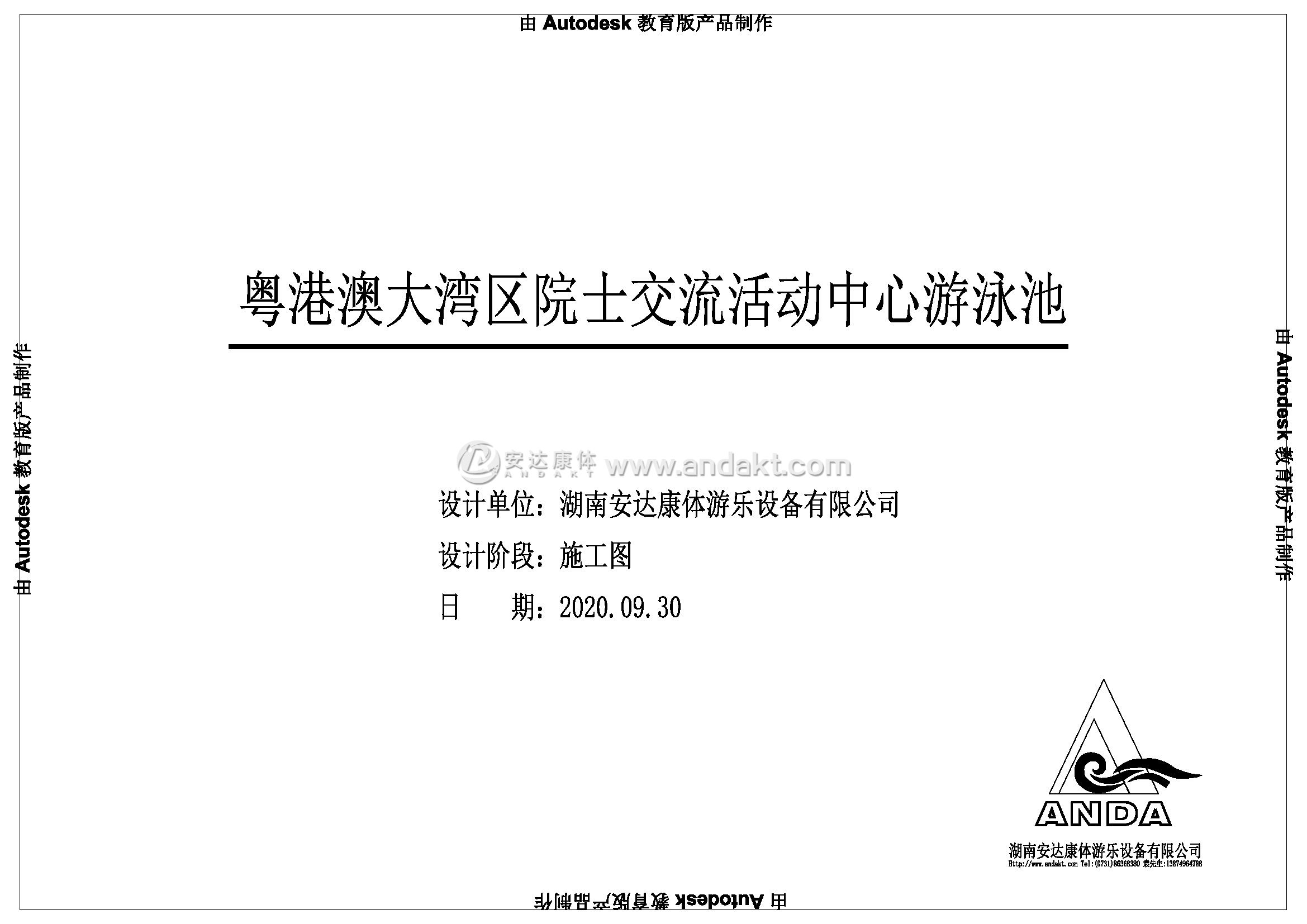 广州大湾区粤港澳交流中心游泳池设计施工图