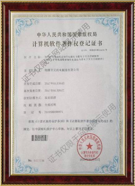 計算機軟件著作權登記證書