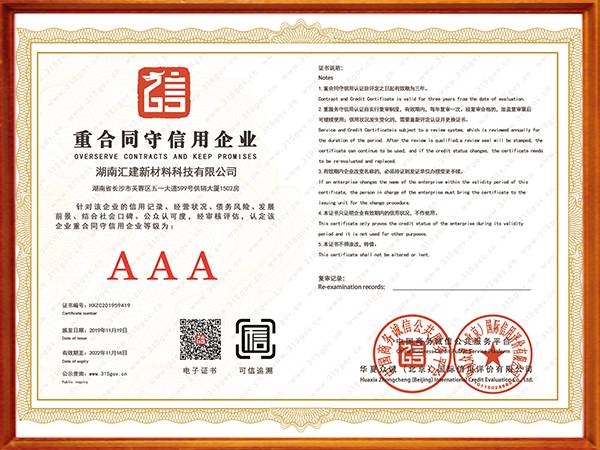 重合同守信用企业