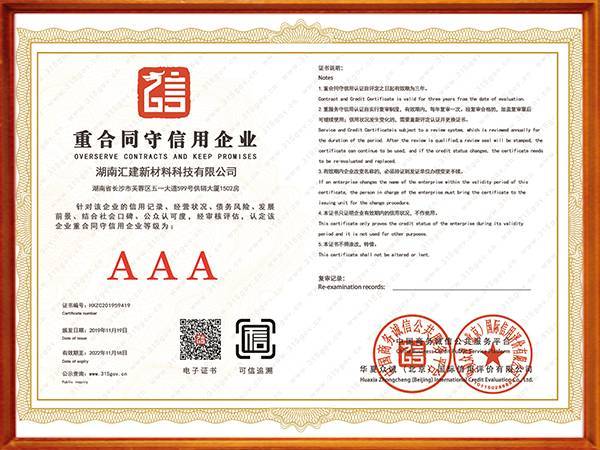 重合同守信用企業