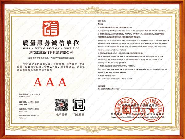 质量服务诚信单位
