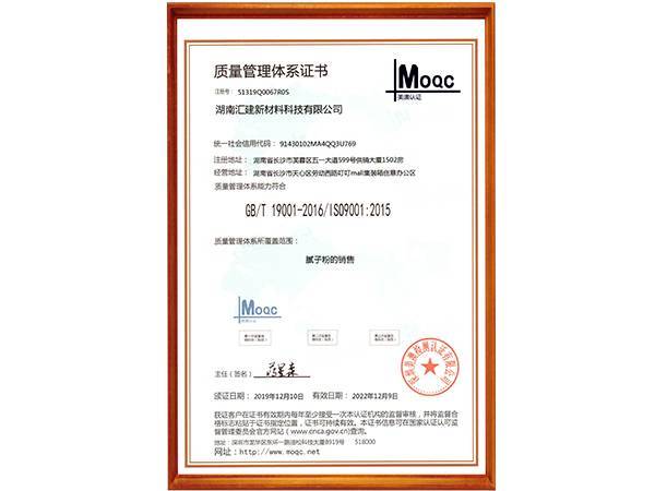 19001質量管理認證中文版