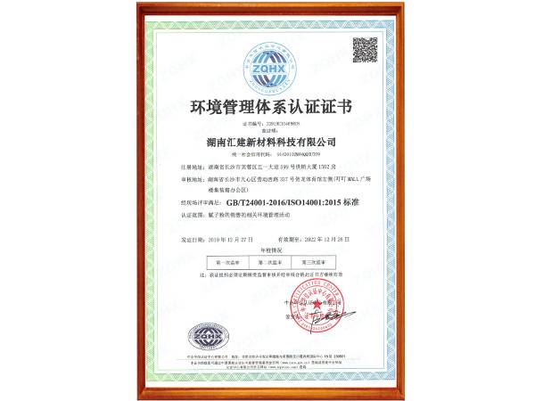 环境证书中文版