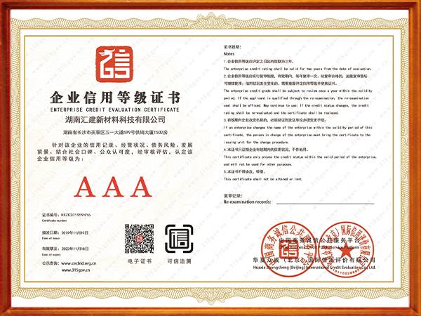 企业信用等级证书
