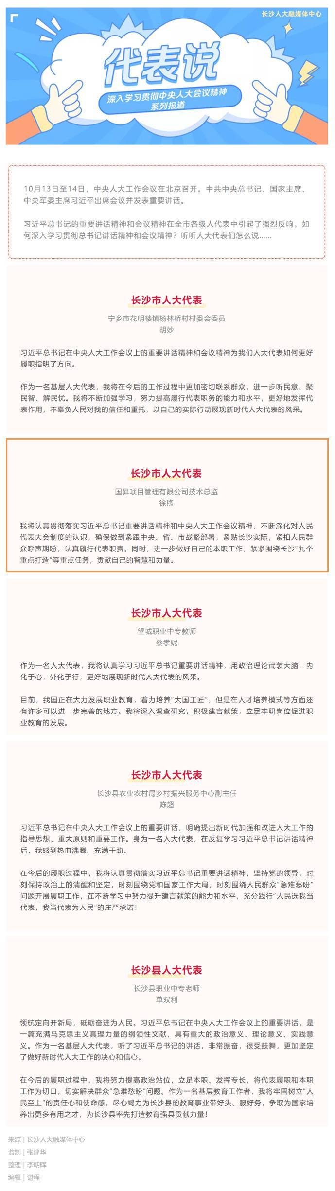 代表说