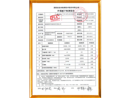 外墻膩子檢測報告3