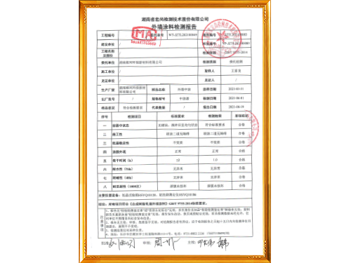 外墻中涂檢測報告3
