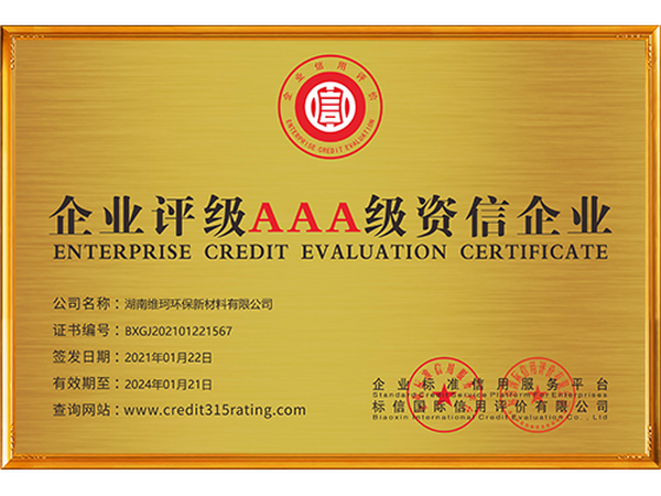 企業(yè)資信等級證書_銅牌