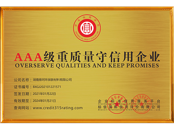 重質(zhì)量守信用企業(yè)_銅牌