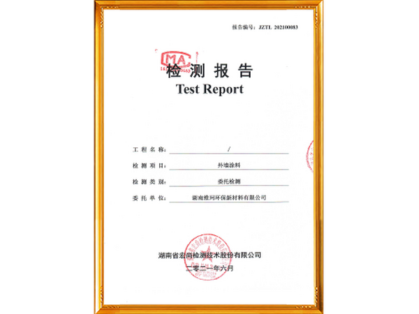 外墻中涂檢測報告