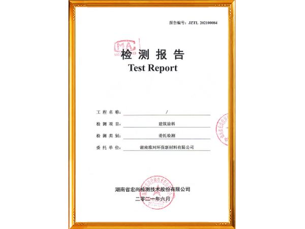 罩面漆檢測報告