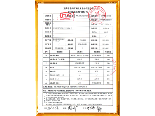 內(nèi)墻面漆檢測(cè)報(bào)告3