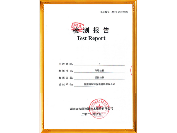 外墻面漆檢測報告