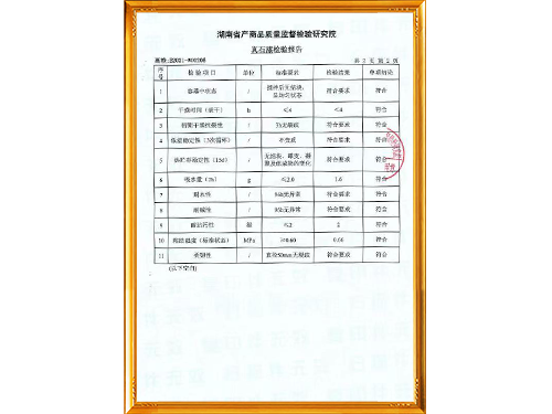 真石漆檢驗(yàn)報(bào)告