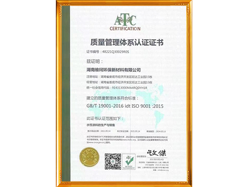 質量管理體系認證證書