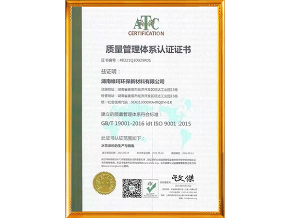 質(zhì)量管理體系認(rèn)證證書