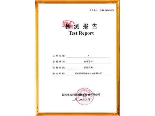 內(nèi)墻涂料檢驗報告1