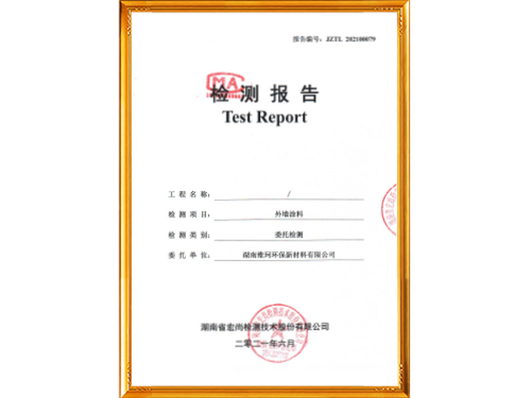 外墻底漆檢測報告