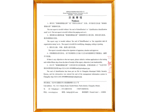 外墻面漆檢測報告2