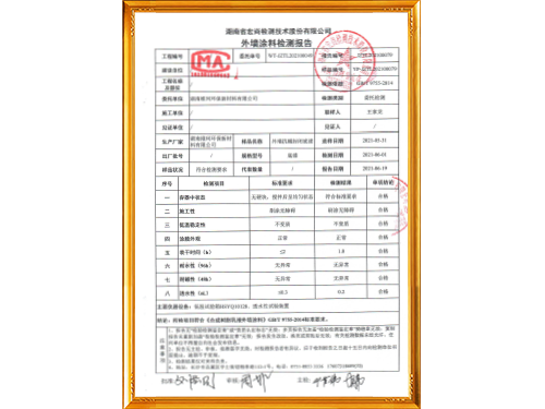 外墻底漆檢測報告3